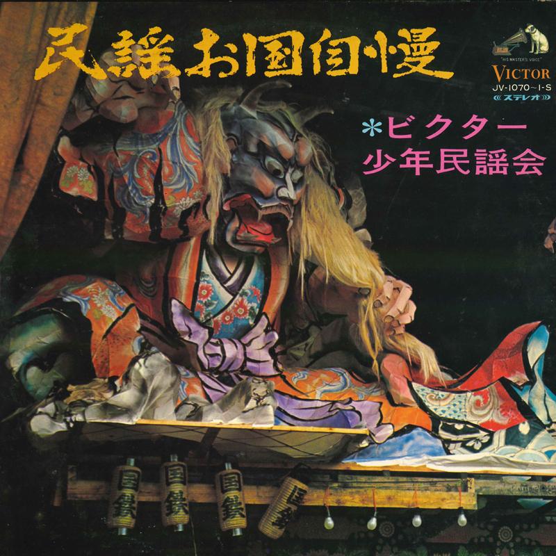 

Виниловая пластинка VICTOR BOY FOLK SONG ASSOCIATION Минью окунидзиман JV10701S VICTOR 1968 Япония Японская Энка Традиционная Б/у