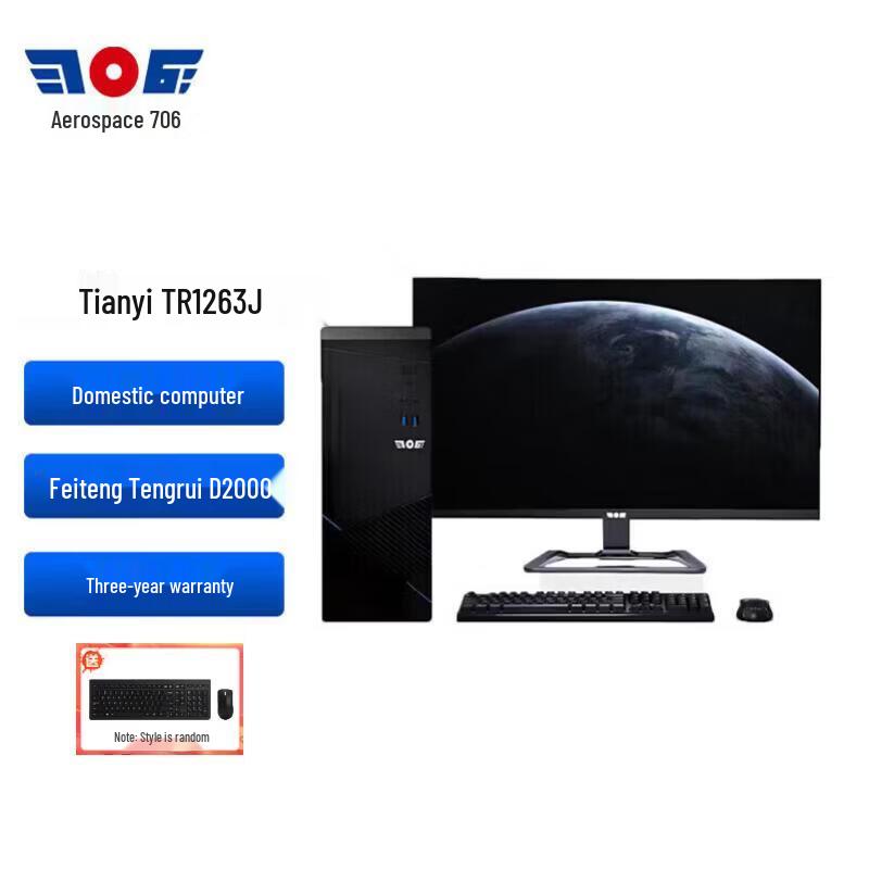 Tianyi TR1263-J Secure Commercial Desktop PC with 23.8-inch Monitor (CN version)