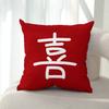 New Chinese Style Wedding Happy Word Wedding Pillow Wedding Room Plush Pillow Newlywed Bed Decoration Sofa Cushion