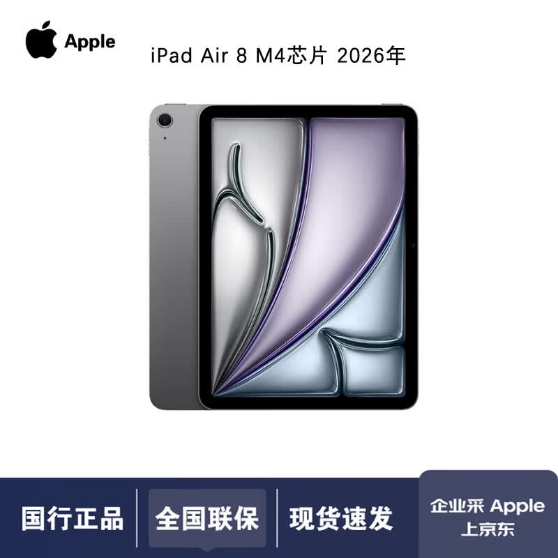

Apple iPad Air 11-inch M4 (2026) (CN version)