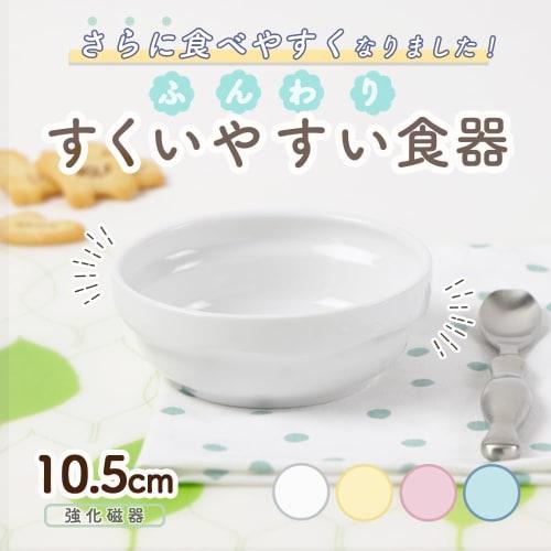 [Official] OGISO (Ogiso) Preschool-Qualified Reinforced Porcelain Easier to Eat! Helps Children Eat on Their Own! Easy-to-Scoop Children's Dishwasher