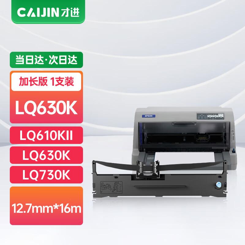 Caijin Compatible Epson Dot Matrix Printer Ribbons