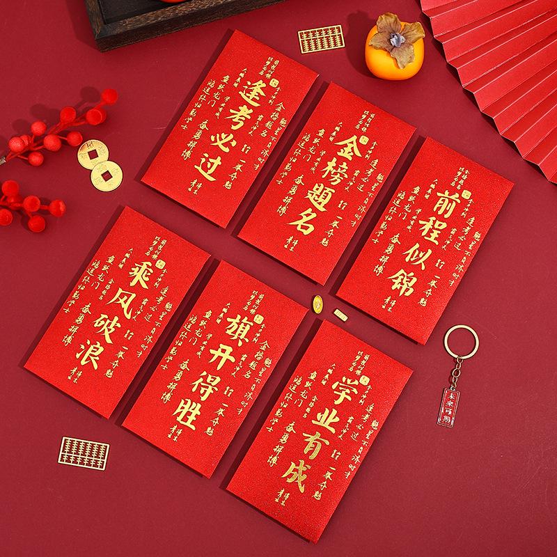 2025 Success Chinese Red Envelope: Gaokao & Zhongkao Calligraphy Future