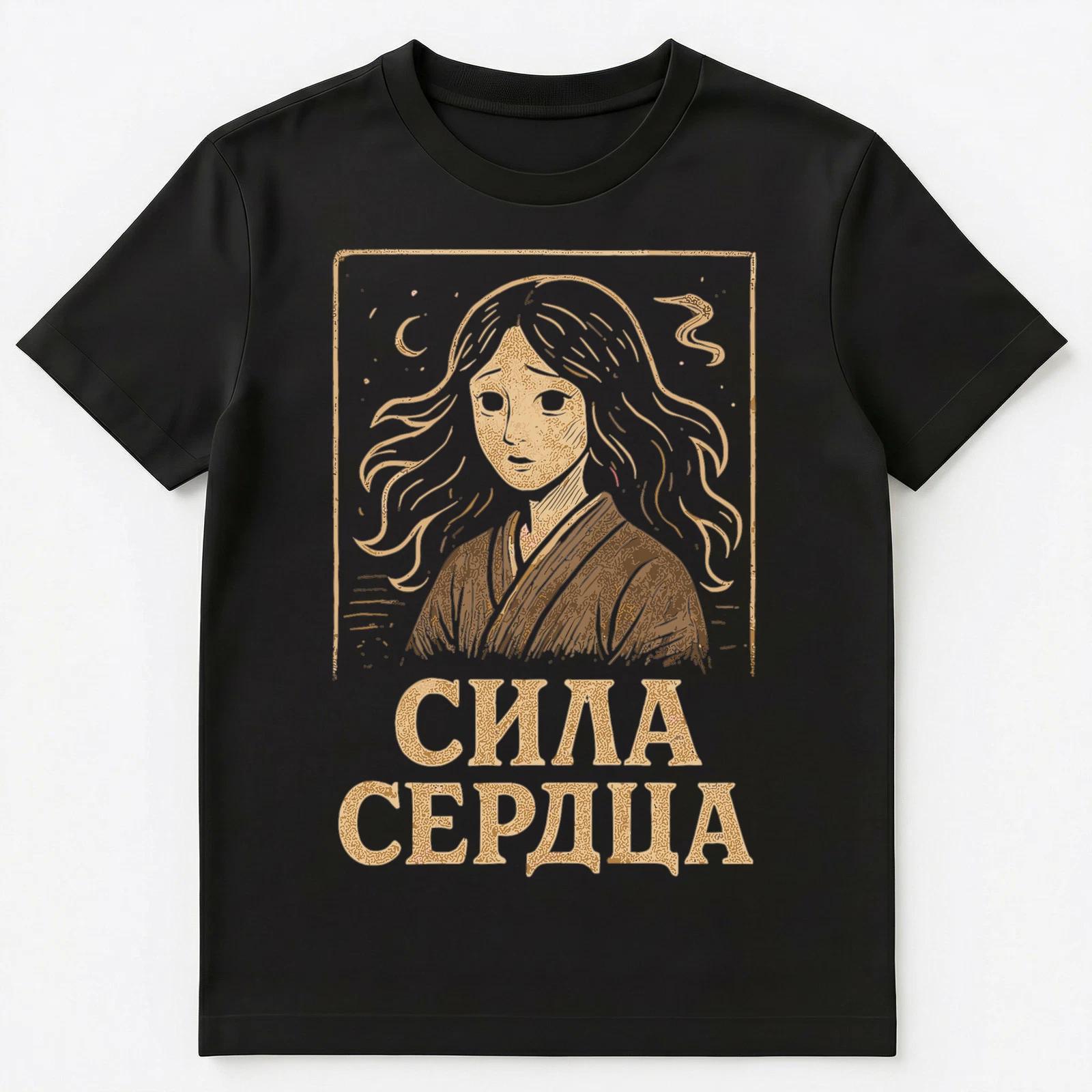 Vintage Girl Strength Of Heart Inspirational Russian Unisex T-Shirt S