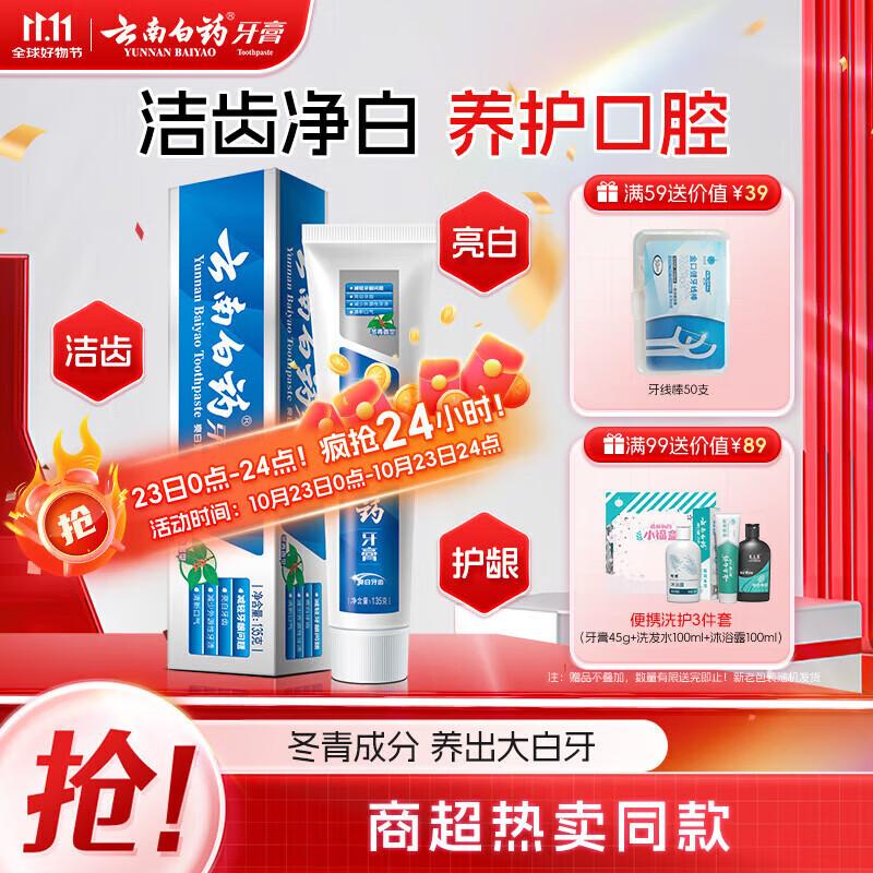 

Yunnan Baiyao Multi-Effect Wintergreen Toothpaste