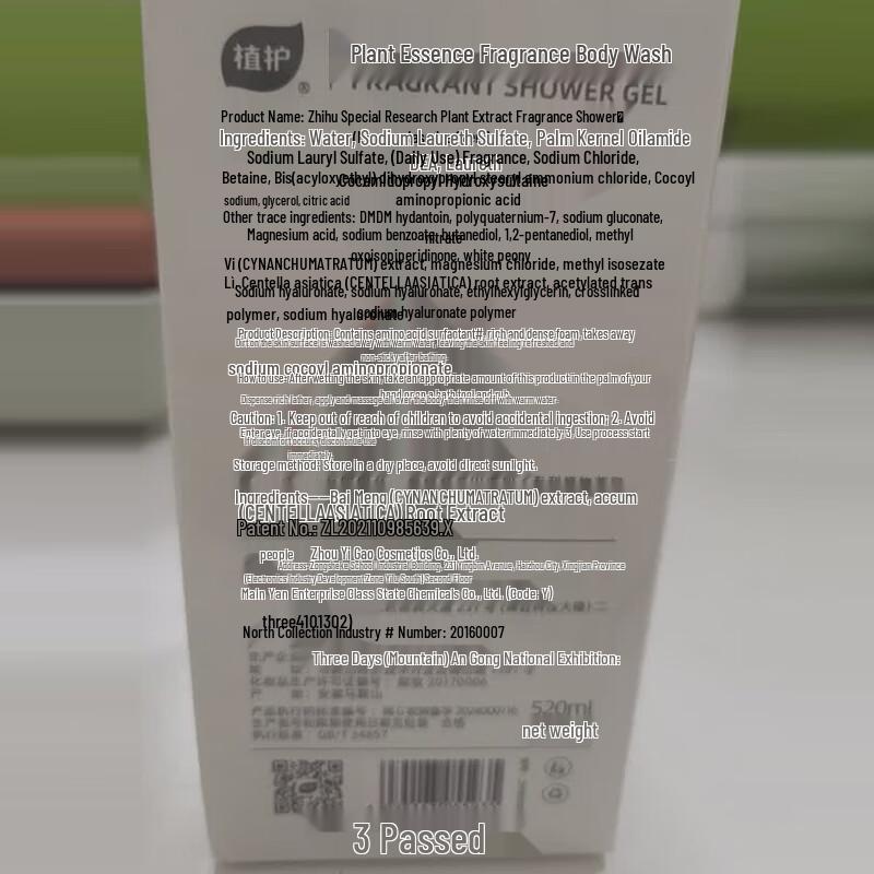 Zhihu Morning Jasmine Scented Body Wash