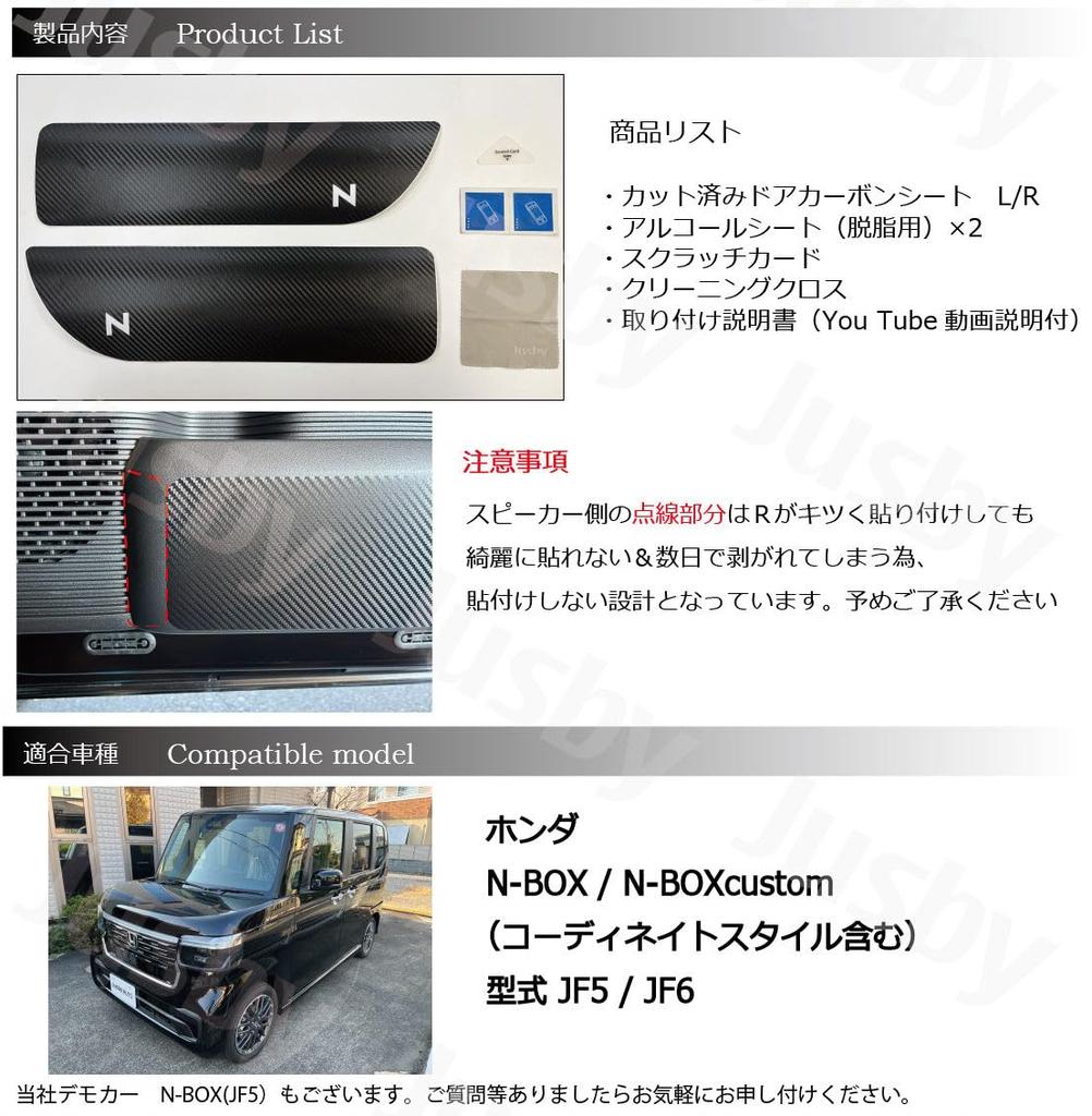 Honda New N-BOX JF5/JF6 Carbon Pattern Kick Guard Film Door Inner Protector Ver2 Door