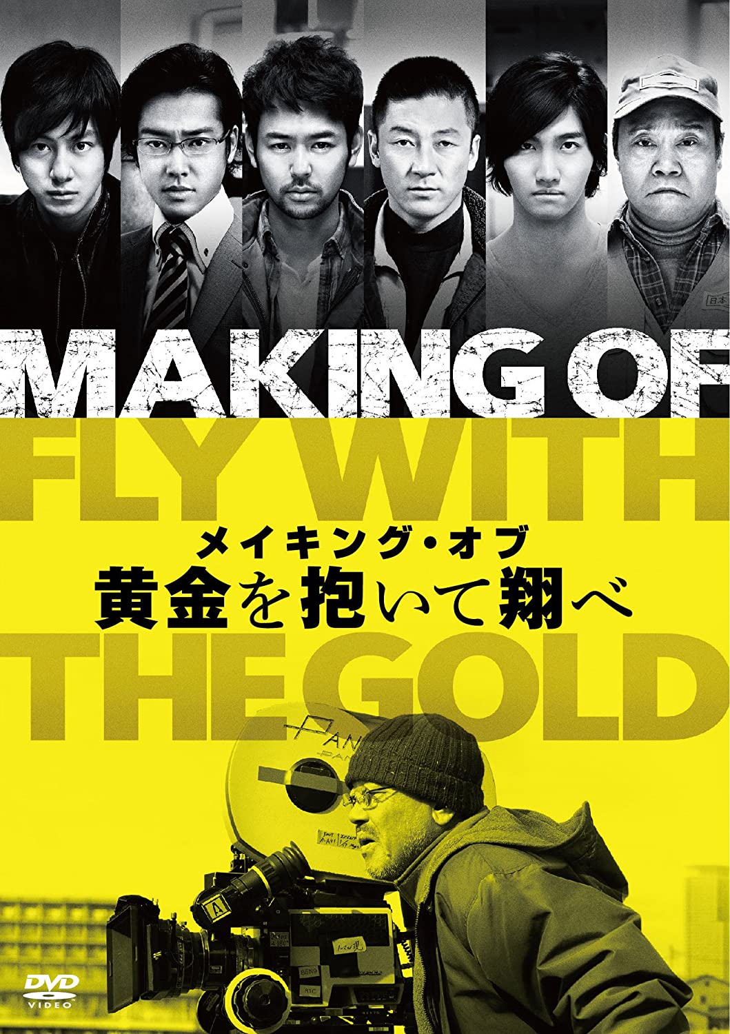 

DVD - Hold the Making of Gold and fly Japan Movies & DVD Used