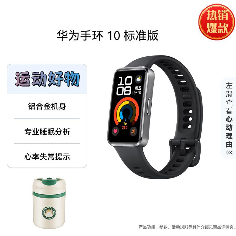 Huawei Band 10 Smart Fitness Tracker (CN version)
