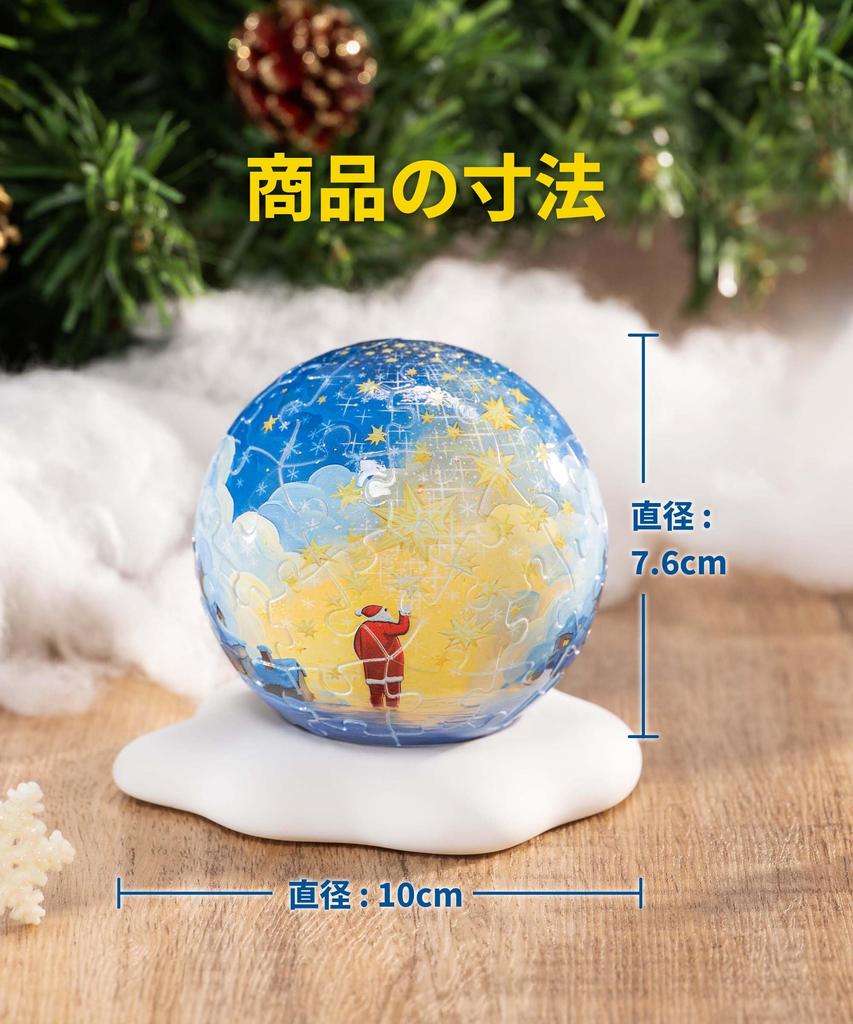 PieceRelax Ball Light Puzzle David Ward Winter Plastic 3D Puzzle for Home Decor 60-Piece [Michael - Magic] (8x8x8cm) Adults, Difficult, Gift, [J1160]