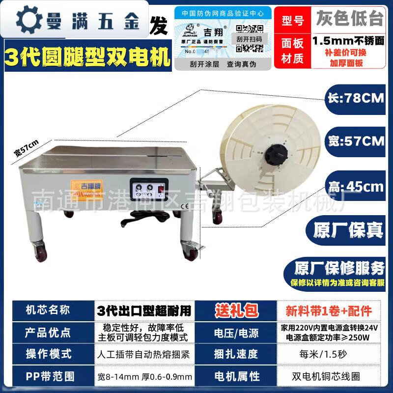 Third Gen Dual Motor Automatic Hot Melt Strapping Machine CN plug (adapter included)