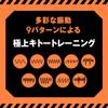 Hatopura Punianaroid Rotor [Training]