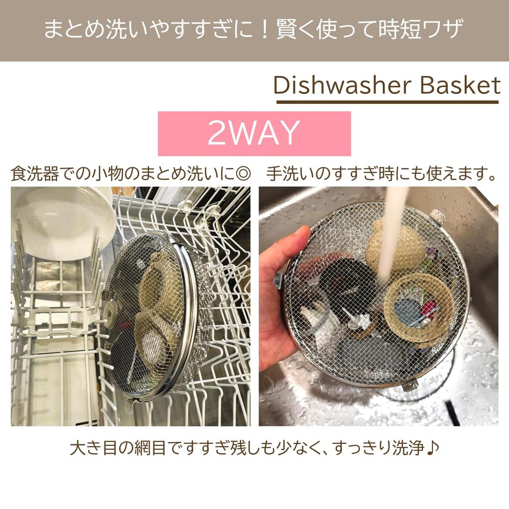 courage Sturdy Dishwasher Tableware Dishwasher Accessory Storage Net also wash chopsticks and other small small items Dishwasher Stainless Japanese