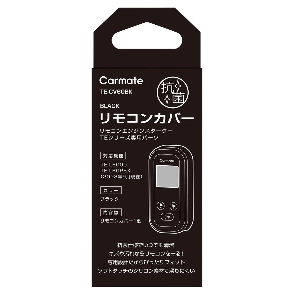 CARMATE Antibacterial Silicone Remote Control Cover for Engine Starter TE-L6000/TE-L60PSX (TE-CV60BK)