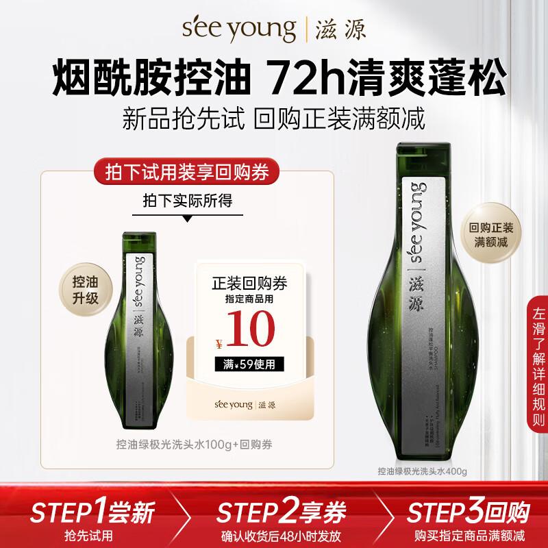 

Ziyuan Oil Control Volumizing Balancing Shampoo - Travel Size 100g