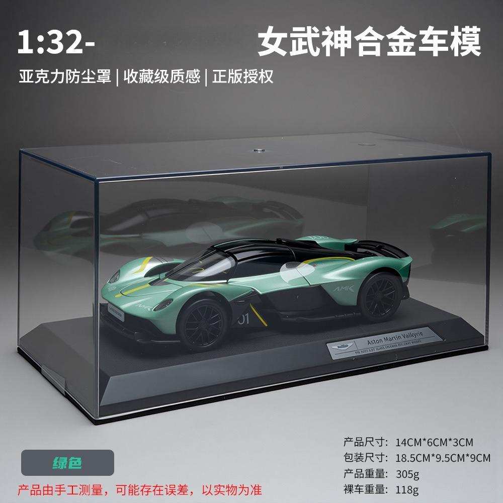 1:32 Valkyrie Super Sports Car Alloy Simulation Car Model Ornament Toy Collection Gift Acrylic Box