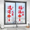 Move-in Celebration Window Stickers,New Year Window Decals, Self-Adhesive Stickers for Glass Door Anti-Collision, Home Decor for Living Room Kitchen