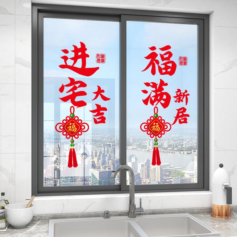 Move-in Celebration Window Stickers,New Year Window Decals, Self-Adhesive Stickers for Glass Door Anti-Collision, Home Decor for Living Room Kitchen