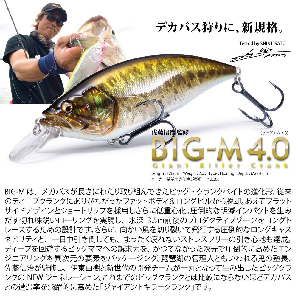 Megabass Lure PM Setsukiayu BIG-M 4.0