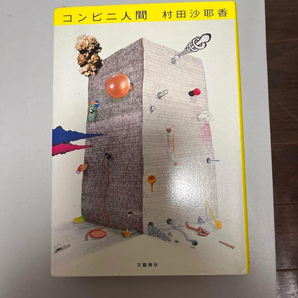 Б/У Женщина из круглосуточного магазина Саяка Мурата Японский роман Книга в мягкой обложке