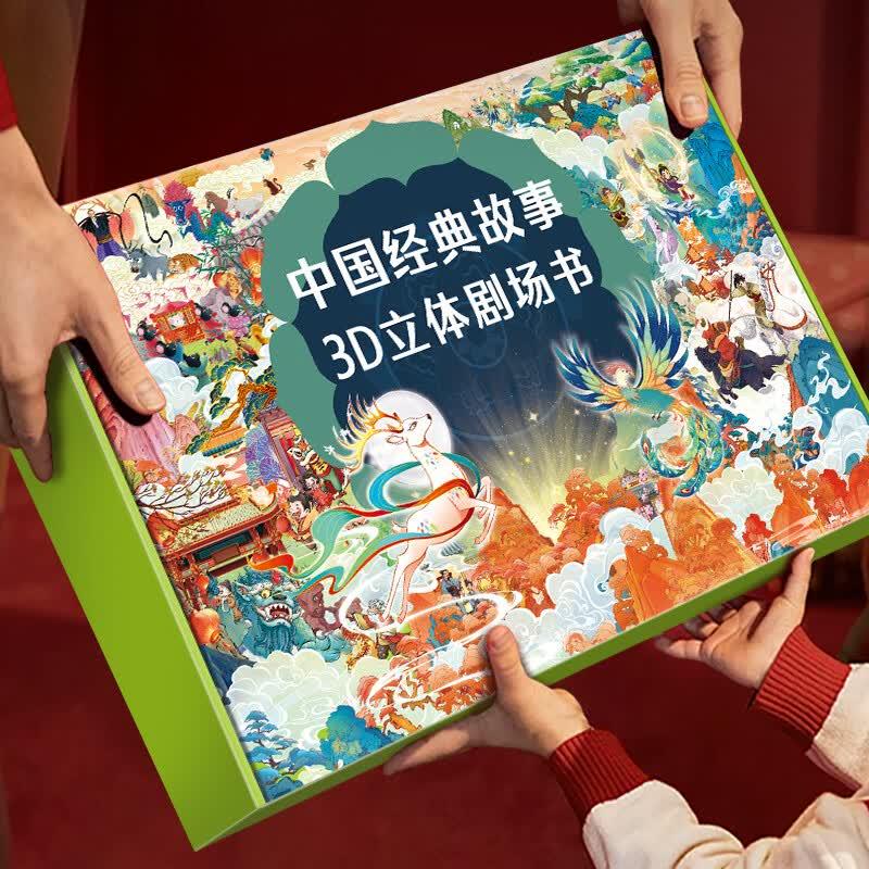 Набор 3D pop-up книг «Классические китайские истории»
