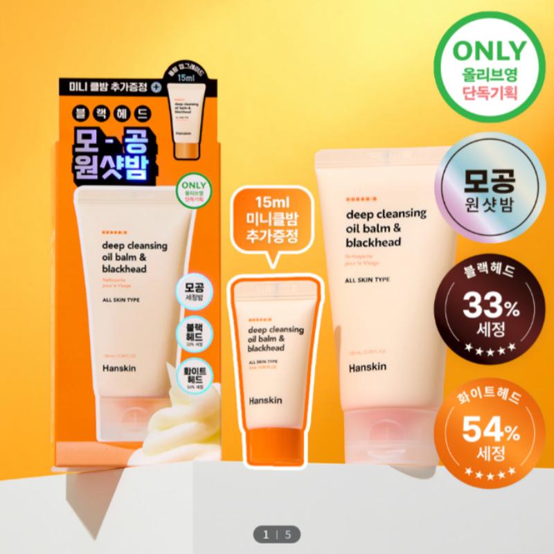Hanskin Deep Cleansing Balm & Blackhead Care Set 100ml + 15ml