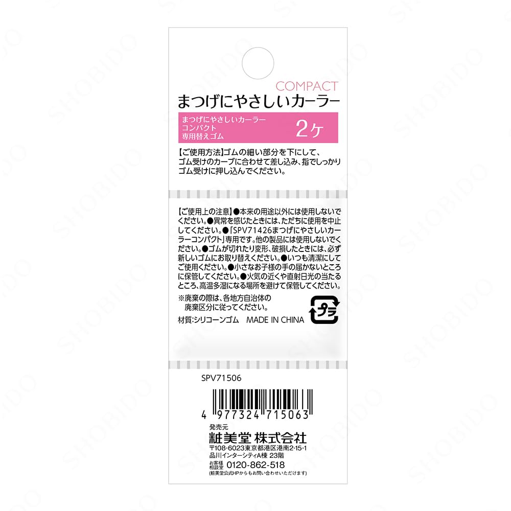 Gentle eyelash compact replacement rubber standard eyelash small curler, (curl type), SPV71506, curler, roots, tips, makeup,