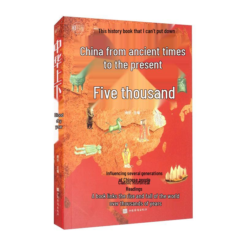 Five Thousand Years of Chinese History: Illustrated Edition