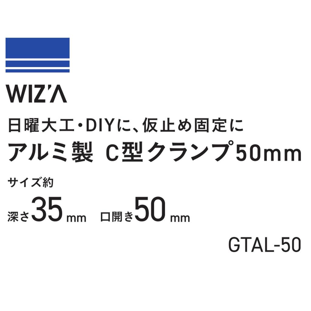 Arcland Sakamoto Aluminum 50mm WIZ'A C-Clamp, Opening, GTAL-50