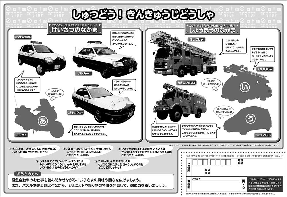 Picture Kinkyuji Dosha 30 Piece Puzzle for Children [Apollo Puzzle] Now! 25-111