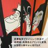 Noren Kobo Disney Villains Tapestry Poster Goods Noren Curtain Room Divider Curtain 85cm Wide 150cm Long VILLAINS 8 Evils 95713