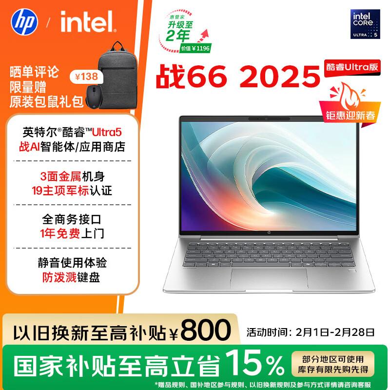 HP Zhan 66 14-inch 2025 Thin & Light Laptop (CN version) 14-inch