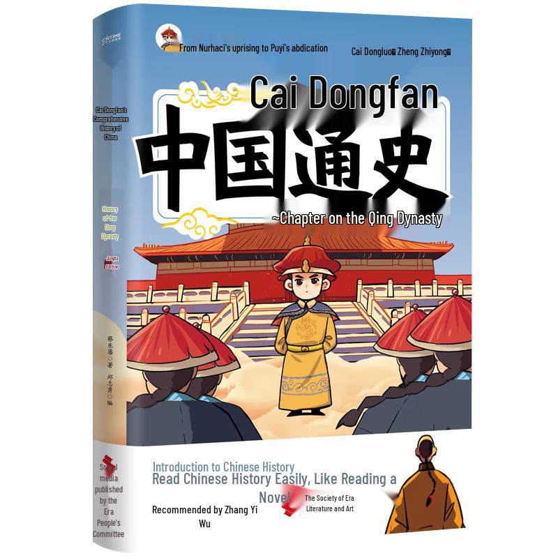 Cai Dongfan s Complete History of China Illustrated Edition
