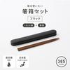 365Methods Chopstick Case Set for Daily Use, Dishwasher Safe, Bento, Lunch, Portable, Personal Chops