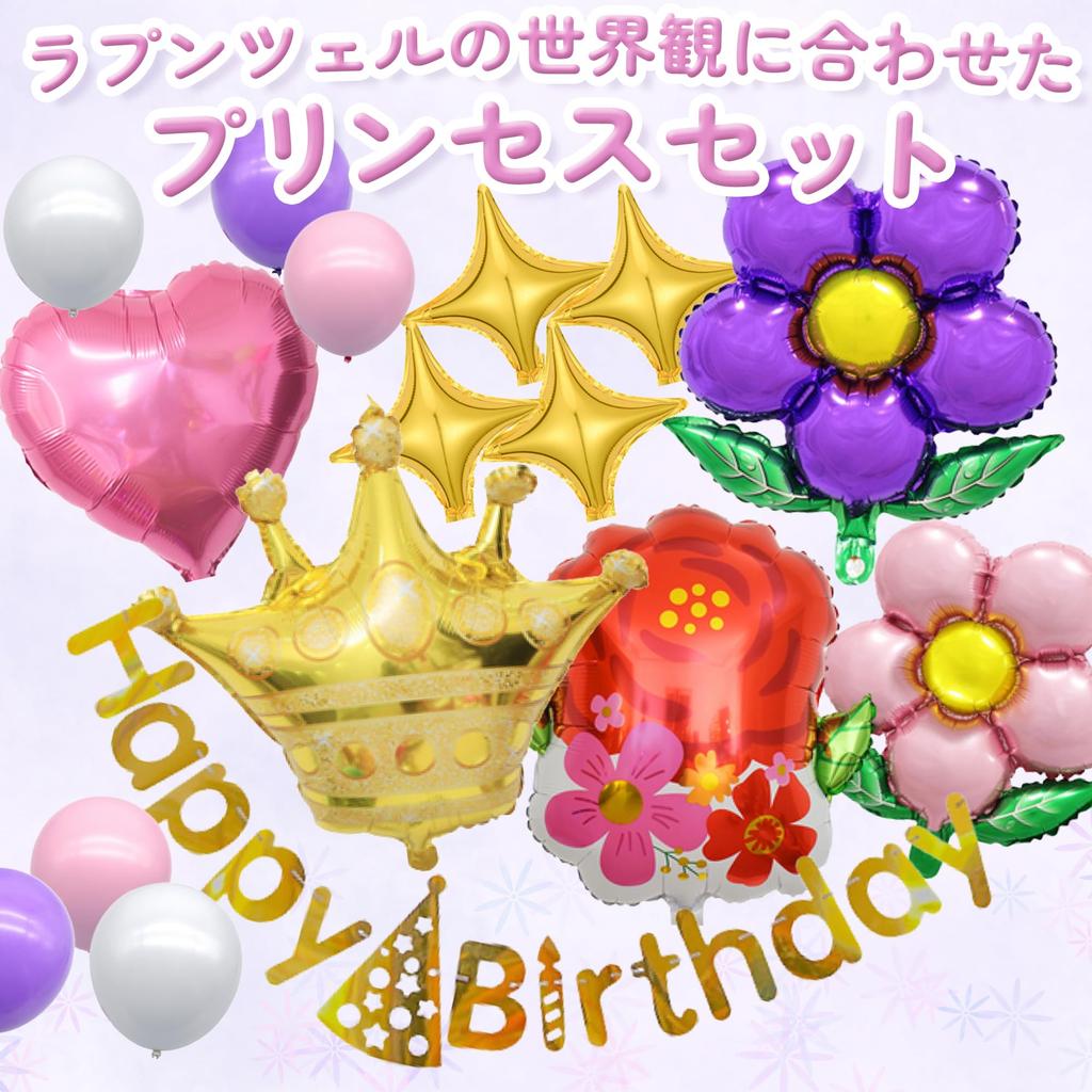 3rd Design Rapunzel Disney Princess Balloons, Numbers, Birthday Balloon Decorations, Includes Decoration E-Guidebook (Flower)