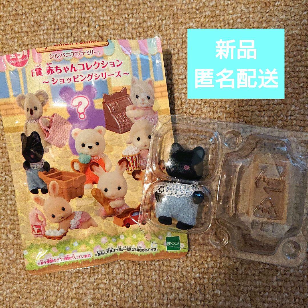 

[USED] Sylvanian Families Shopping Series Charcoal Cat Baby