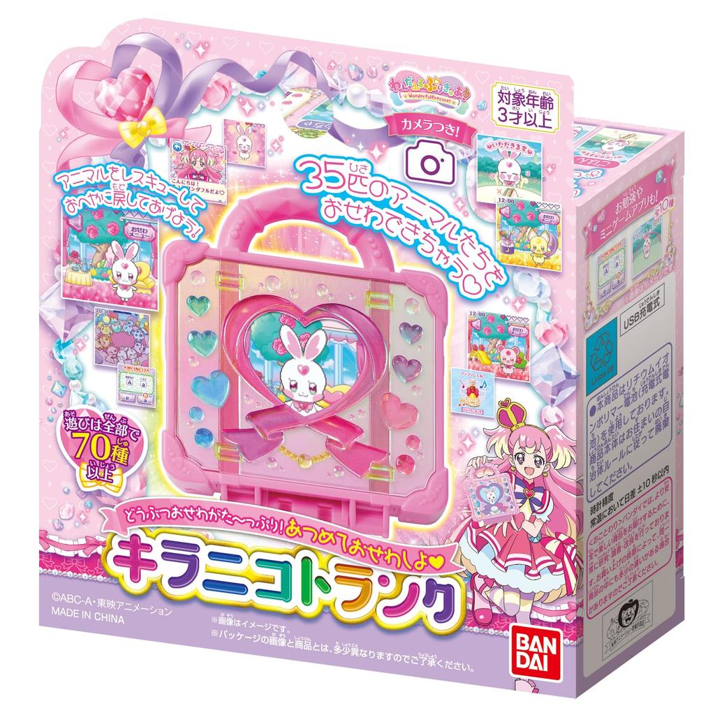Wandaful Sammle alle Tiere und mach Kiraniko Trunk PreCure! Lasst uns