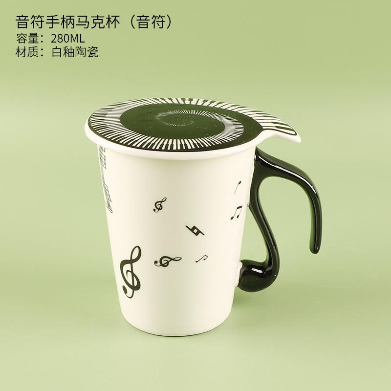 Ceramic Note Cup with Cover, Simple Household Creative, Music Score, Piano Keyboard Mug, Coffee Couple Mug, Office Gift