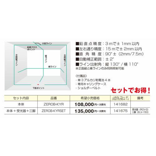Tajima KYR Square, Horizontal, and Vertical Laser Level, Zero Blue (ZEROB-KYR)