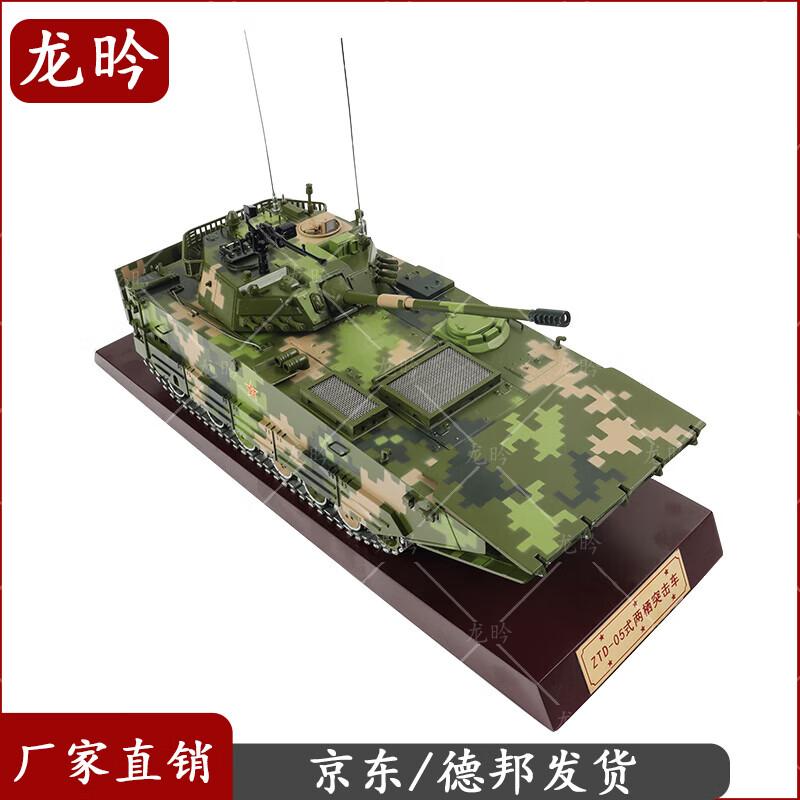 Long Yan ZBD-05 Amphibious Assault Vehicle Model