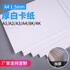 1.5mm White Cardboard Thick Paper for DIY Painting and Packaging A4, A5, A6, A7 Sizes Available