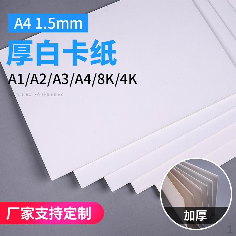 1.5mm White Cardboard Thick Paper for DIY Painting and Packaging A4, A5, A6, A7 Sizes Available