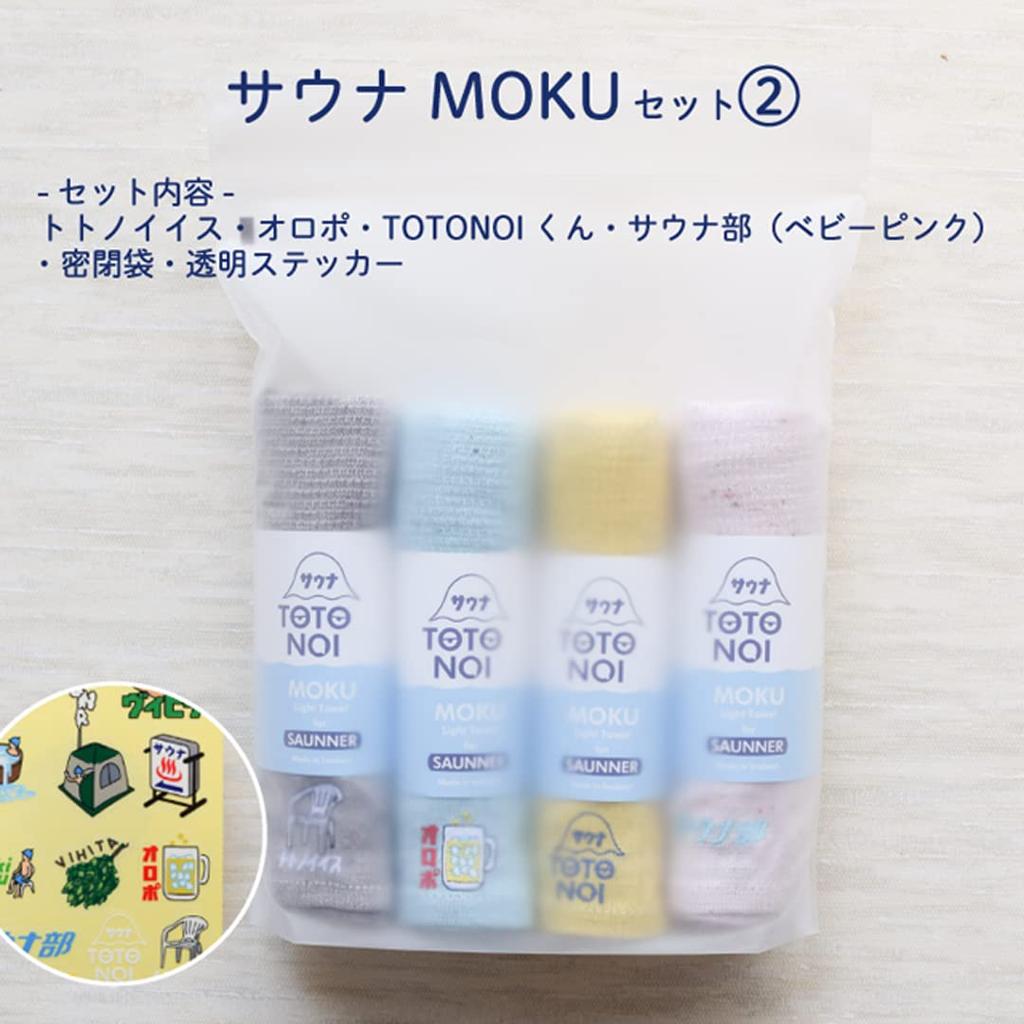 Kontex Sauna MOKU Medium Set of 4 (55240-90) with Stickers (Totonoiisu, Oropo, Totonoi-kun, Sauna Club (Navy))