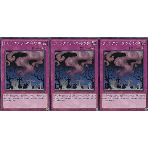 [Set of 3] Yu-Gi-Oh! SD41-JP039 Call of the Living Dead (Japanese Normal Version) STRUCTURE DECK - Cyber-Style Successor -