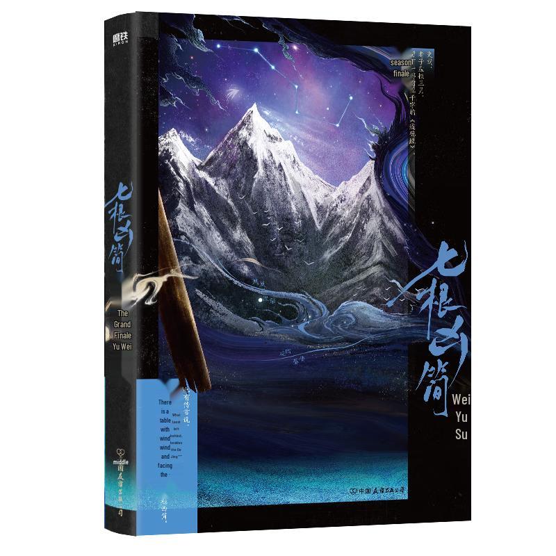 Seven Malicious Slabs: Grand Finale (New Edition) by Wei Yu