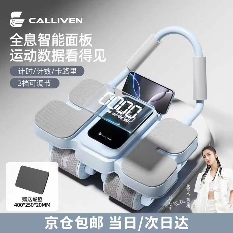 CALLIVEN Smart Automatic Rebound Four-Wheel Abdominal Roller