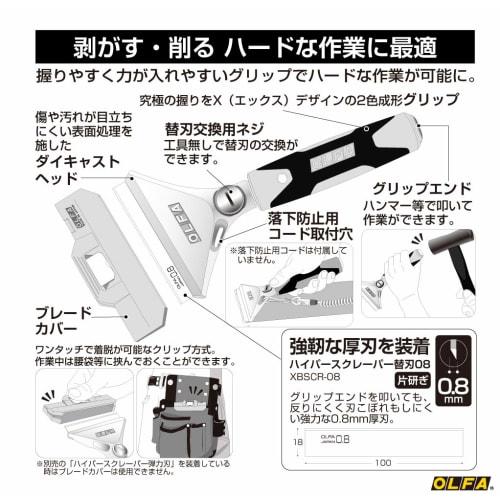 Olfa Hyper Scraper 200 220B