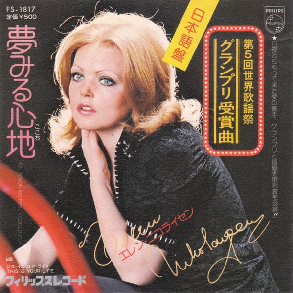7inch Record ELLEN NIKOLAYSEN - You Made Me Feel I Could Fly/I Like SFL1882 PHILIPS 1974 Japan Pop Used