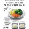 [Inkluderar ett galler för jämn ångning] Mikrovågsångare för varma grönsaker och frysta/kylda köttbullar, 15 x 13,3 x 7,6 cm [Set om 2]
