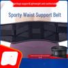 Summer Breathable Low-Waist Back Support Belt